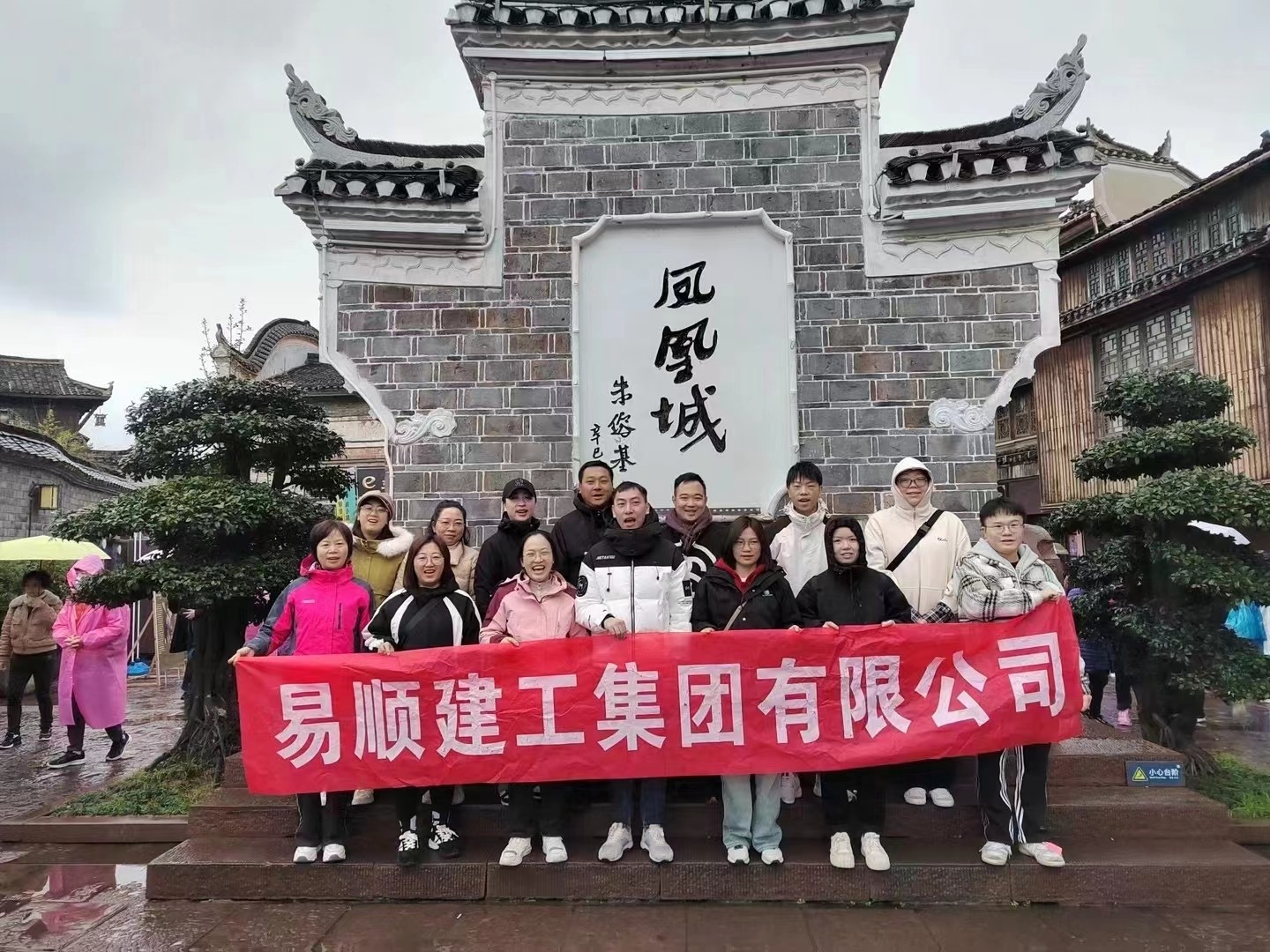 易順建工集團(tuán)有限公司5天湖南團(tuán)建旅行圓滿結(jié)束！