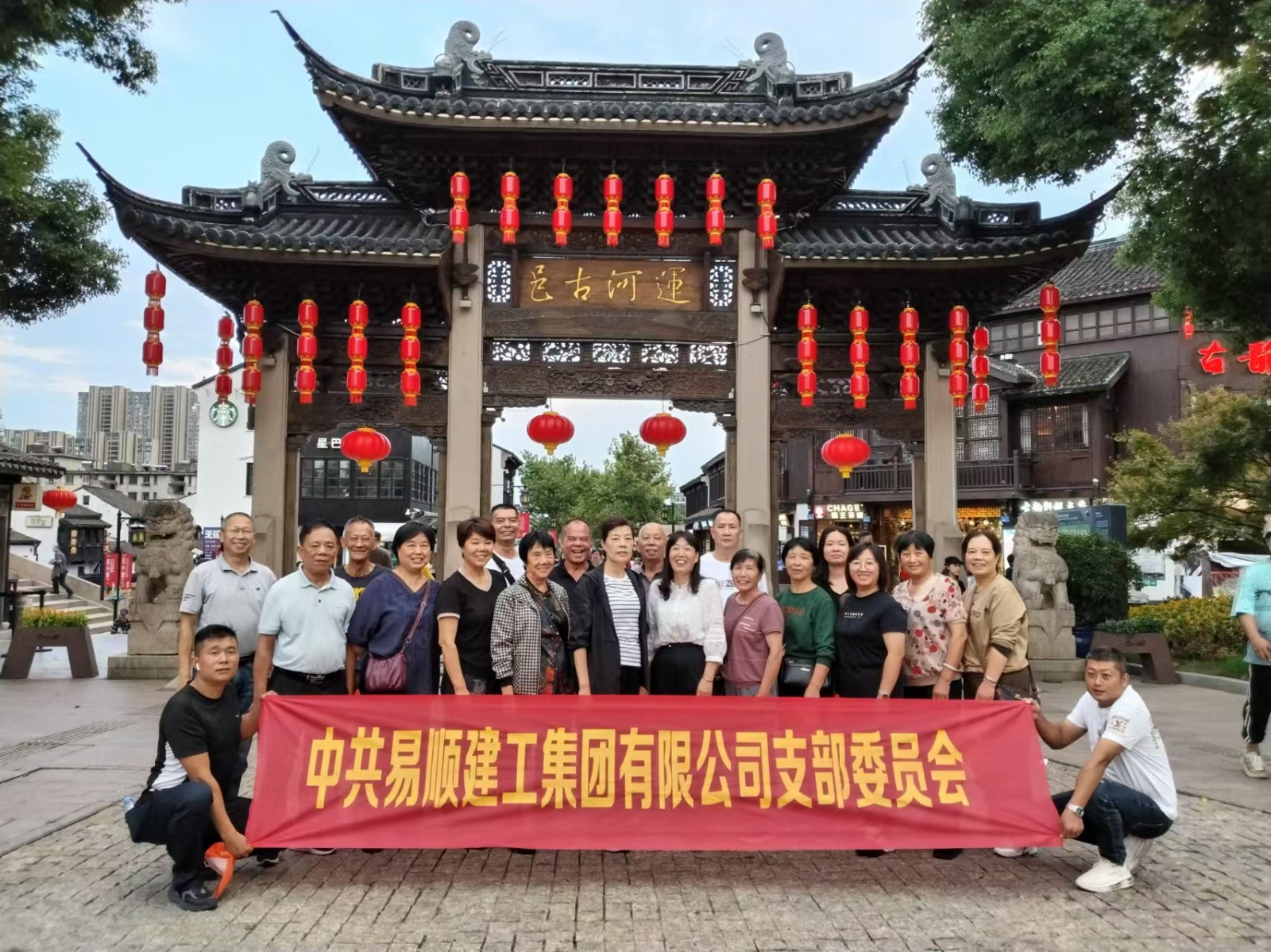 易順建工集團(tuán)有限公司黨支部無(wú)錫團(tuán)建:黨建引領(lǐng),共賞江南美景