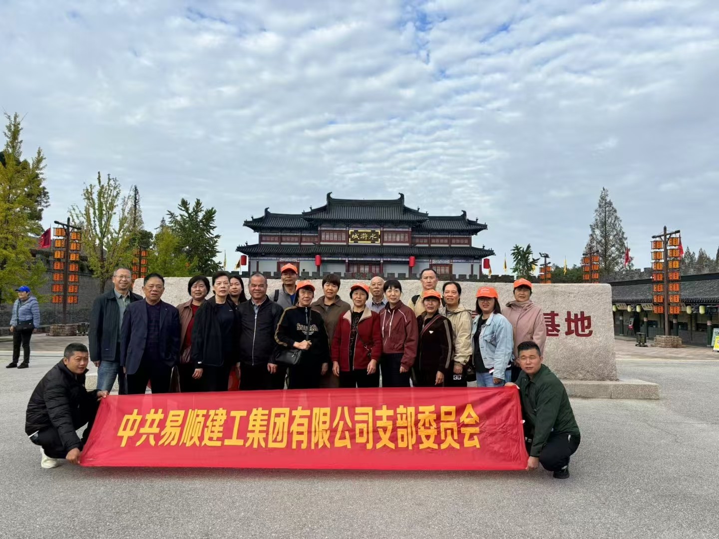 易順建工集團(tuán)有限公司黨支部無(wú)錫團(tuán)建:黨建引領(lǐng),共賞江南美景