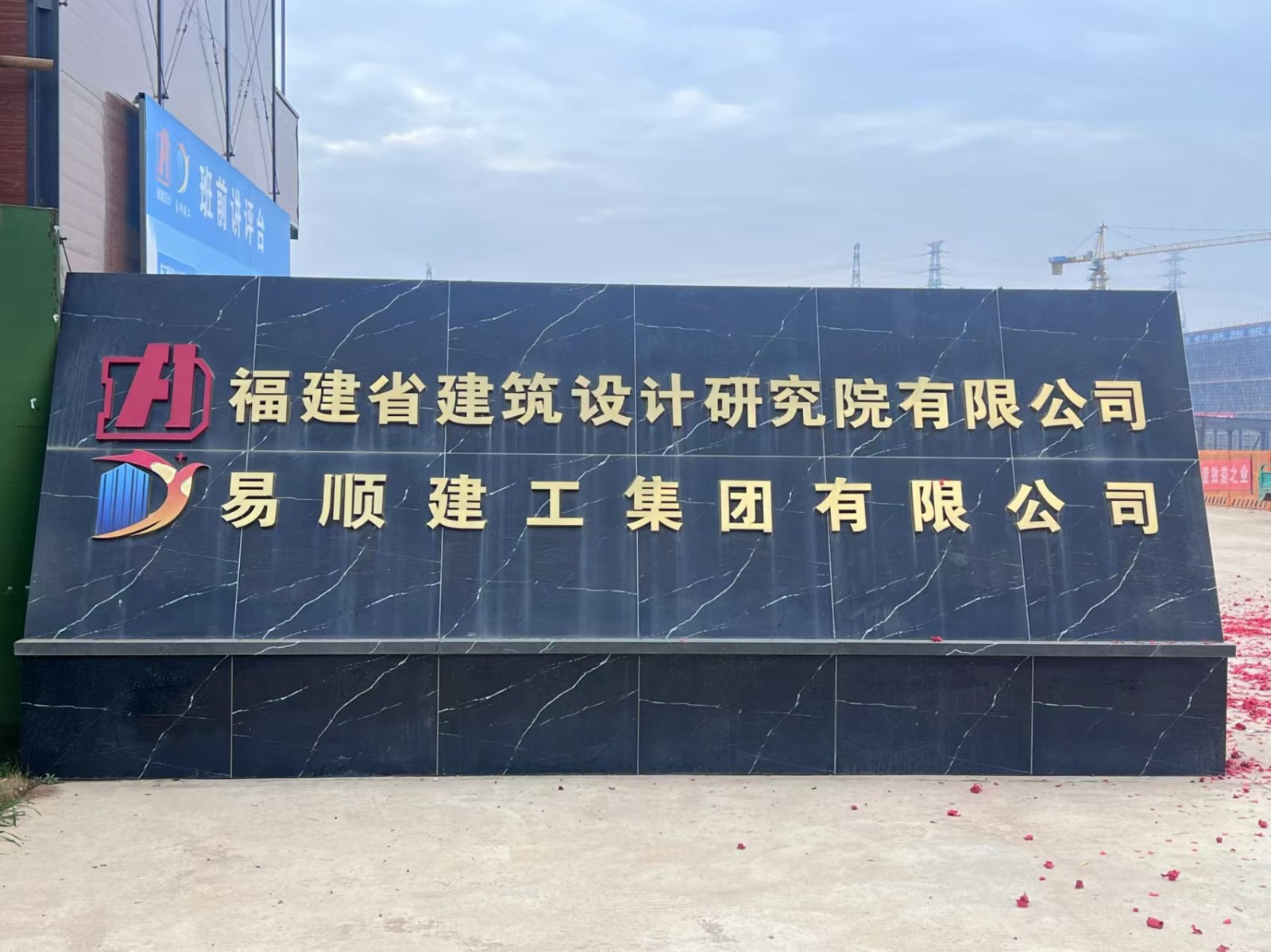 易順建工集團有限公司承建的松溪縣三和循環(huán)經(jīng)濟產(chǎn)業(yè)園標準化廠房和基礎(chǔ)設(shè)施提升項目——標準化廠房建設(shè)項目封頂大吉!